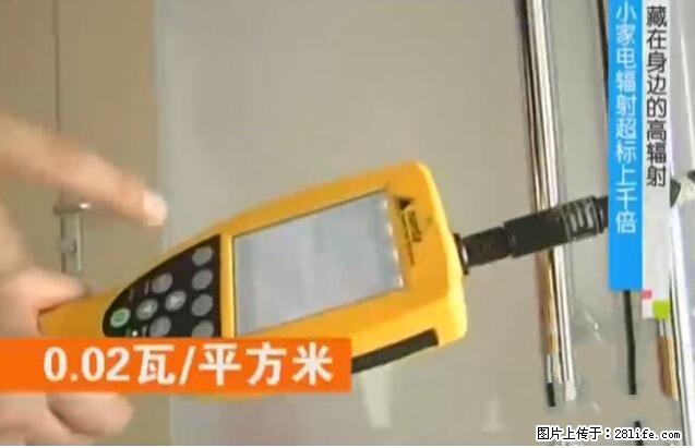 家里的辐射之王竟然是它!比微波炉还高2000倍 - 生活百科 - 克孜勒苏生活社区 - 克孜勒苏28生活网 kzls.28life.net