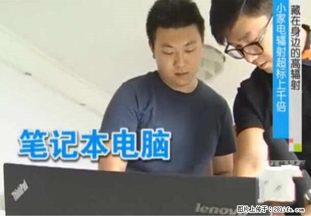家里的辐射之王竟然是它!比微波炉还高2000倍 - 生活百科 - 克孜勒苏生活社区 - 克孜勒苏28生活网 kzls.28life.net