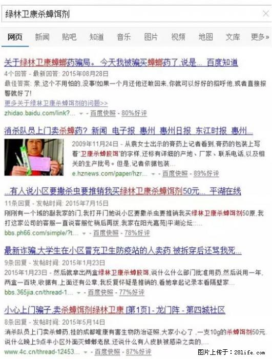 【紧急提醒】如果有“防疫站工作人员”上门灭杀蟑螂，请立刻报警 - 灌水专区 - 克孜勒苏生活社区 - 克孜勒苏28生活网 kzls.28life.net