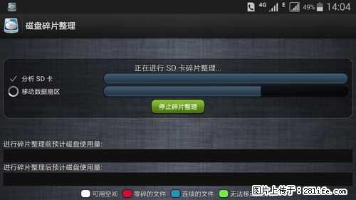 安卓手机手机如何进行磁盘碎片整理 - 生活百科 - 克孜勒苏生活社区 - 克孜勒苏28生活网 kzls.28life.net