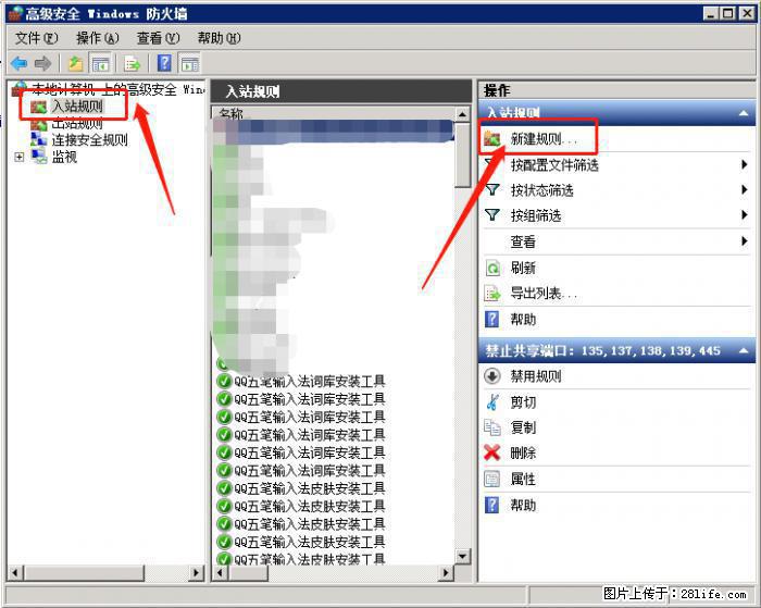 如何关闭局域网共享端口 - 生活百科 - 克孜勒苏生活社区 - 克孜勒苏28生活网 kzls.28life.net