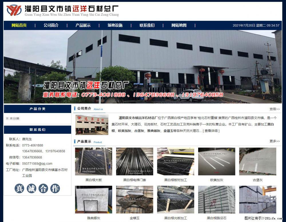 灌阳县文市镇远洋石材总厂 shicai158.julong5.com - 网站推广 - 广告专区 - 克孜勒苏分类信息 - 克孜勒苏28生活网 kzls.28life.net