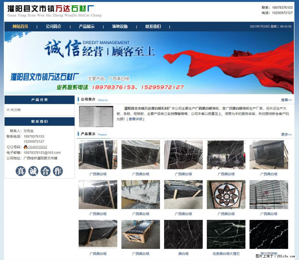 灌阳县文市镇万达石材厂 www.shicai3.cn - 网站推广 - 广告专区 - 克孜勒苏分类信息 - 克孜勒苏28生活网 kzls.28life.net