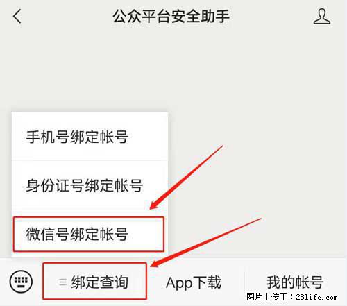 如何删除绑定别人的微信公众号运营帐号？ - 生活百科 - 克孜勒苏生活社区 - 克孜勒苏28生活网 kzls.28life.net