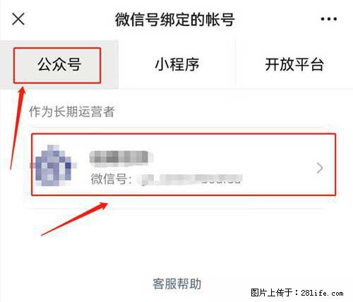 如何删除绑定别人的微信公众号运营帐号？ - 生活百科 - 克孜勒苏生活社区 - 克孜勒苏28生活网 kzls.28life.net