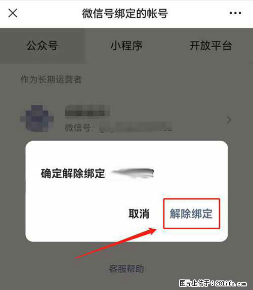 如何删除绑定别人的微信公众号运营帐号？ - 生活百科 - 克孜勒苏生活社区 - 克孜勒苏28生活网 kzls.28life.net