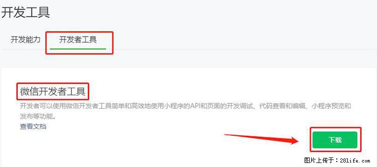 如何简单的让你开发的移动端网站在微信小程序里显示？ - 生活百科 - 克孜勒苏生活社区 - 克孜勒苏28生活网 kzls.28life.net