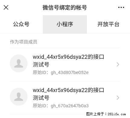 如何彻底解绑微信号绑定的小程序测试号？ - 生活百科 - 克孜勒苏生活社区 - 克孜勒苏28生活网 kzls.28life.net
