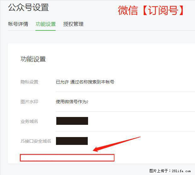 微信公众号设置-功能设置-为什么没有【网页授权域名】项？ - 生活百科 - 克孜勒苏生活社区 - 克孜勒苏28生活网 kzls.28life.net
