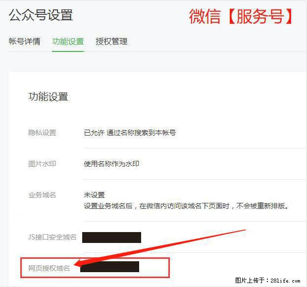 微信公众号设置-功能设置-为什么没有【网页授权域名】项？ - 生活百科 - 克孜勒苏生活社区 - 克孜勒苏28生活网 kzls.28life.net