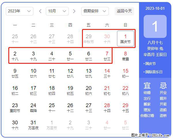 好消息，2023年中秋节与国庆节假期重合在一起，有望连休9天？？？ - 灌水专区 - 克孜勒苏生活社区 - 克孜勒苏28生活网 kzls.28life.net