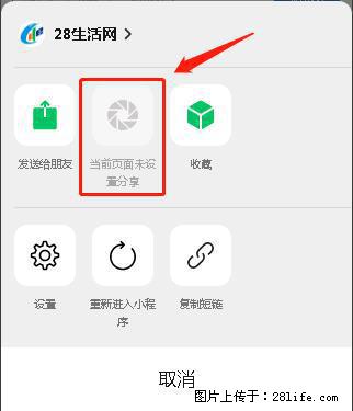 微信小程序【分享到朋友圈】灰色不能点击解决方法，分享到朋友圈源码 - 生活百科 - 克孜勒苏生活社区 - 克孜勒苏28生活网 kzls.28life.net