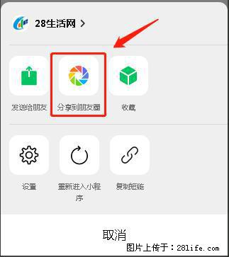 微信小程序【分享到朋友圈】灰色不能点击解决方法，分享到朋友圈源码 - 生活百科 - 克孜勒苏生活社区 - 克孜勒苏28生活网 kzls.28life.net
