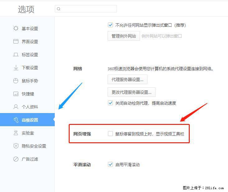 360极速浏览器 如何禁止提示“小窗口播放”？ - 生活百科 - 克孜勒苏生活社区 - 克孜勒苏28生活网 kzls.28life.net