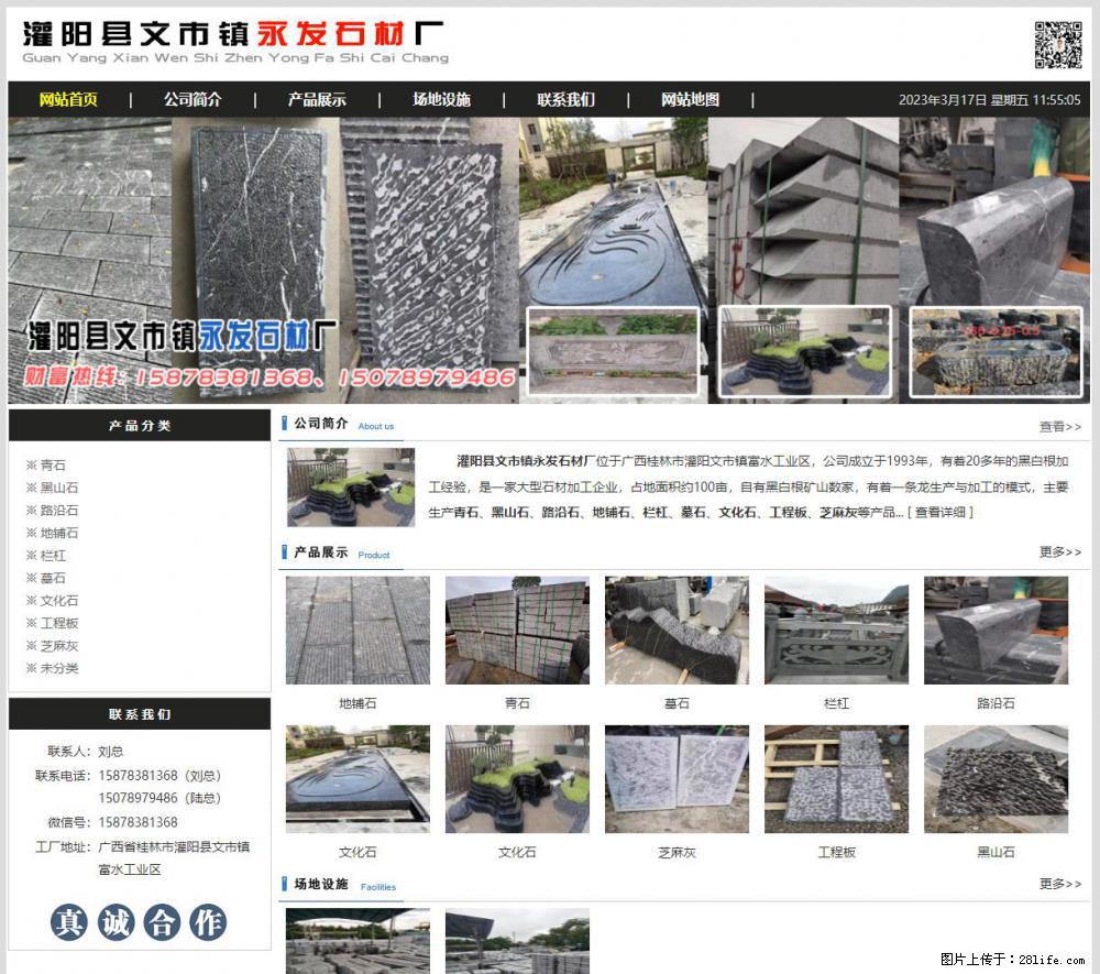 灌阳县文市镇永发石材厂 www.shicai89.com - 新手上路 - 克孜勒苏生活社区 - 克孜勒苏28生活网 kzls.28life.net