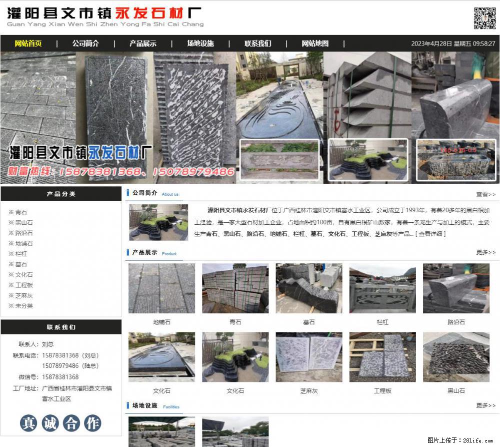 墓石 - 灌阳县文市镇永发石材厂 www.shicai89.com - 综合信息 - 其他综合 - 克孜勒苏分类信息 - 克孜勒苏28生活网 kzls.28life.net