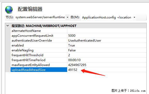 IIS7上传大文件报错：未显示页面，因为请求实体过大，HPPT状态码为413错误。 - 生活百科 - 克孜勒苏生活社区 - 克孜勒苏28生活网 kzls.28life.net