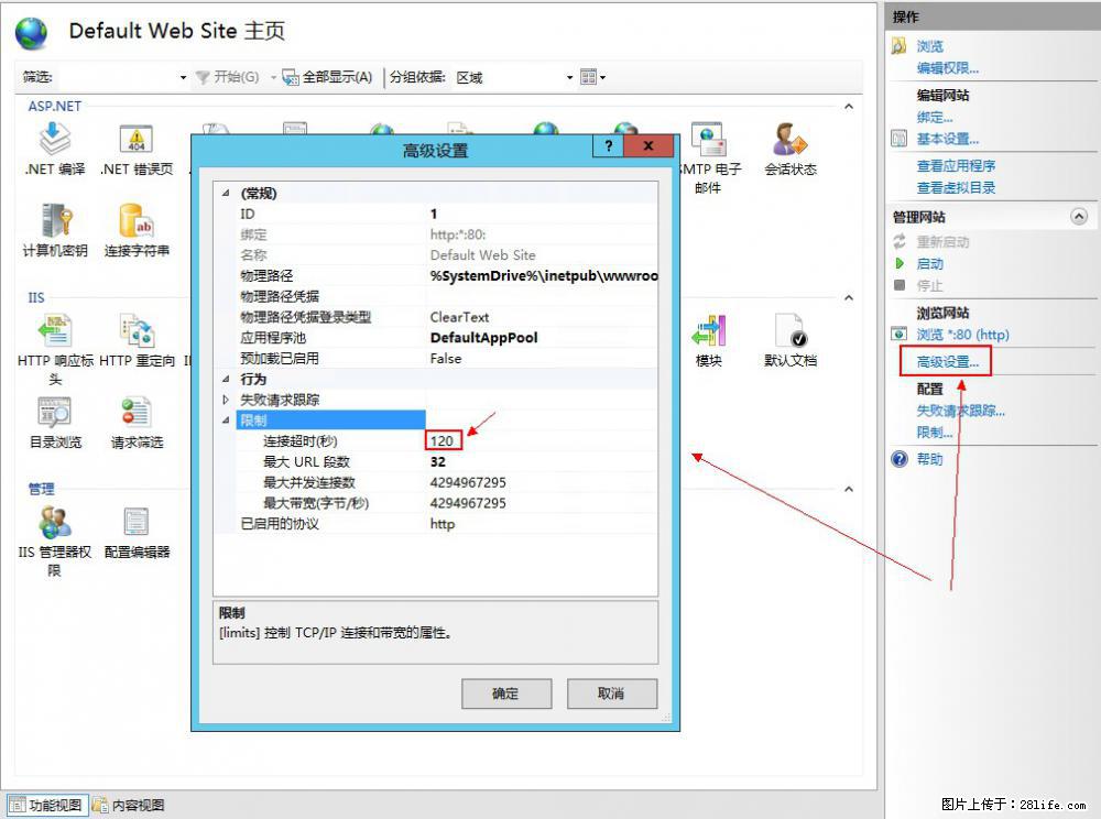 IIS7上传大文件报错：未显示页面，因为请求实体过大，HPPT状态码为413错误。 - 生活百科 - 克孜勒苏生活社区 - 克孜勒苏28生活网 kzls.28life.net
