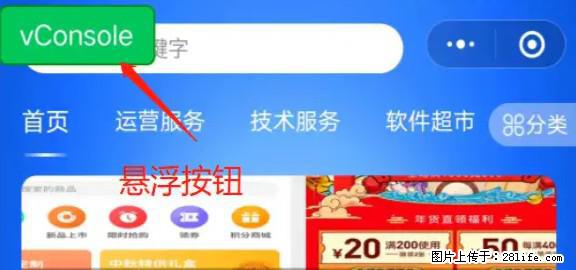 微信小程序正式版左上角出现vConsole按钮，如何去掉？ - 生活百科 - 克孜勒苏生活社区 - 克孜勒苏28生活网 kzls.28life.net