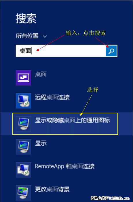 Windows 2012 r2 中如何显示或隐藏桌面图标 - 生活百科 - 克孜勒苏生活社区 - 克孜勒苏28生活网 kzls.28life.net
