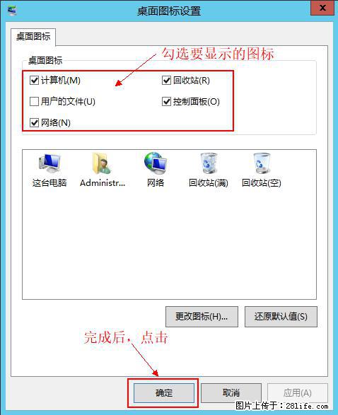 Windows 2012 r2 中如何显示或隐藏桌面图标 - 生活百科 - 克孜勒苏生活社区 - 克孜勒苏28生活网 kzls.28life.net