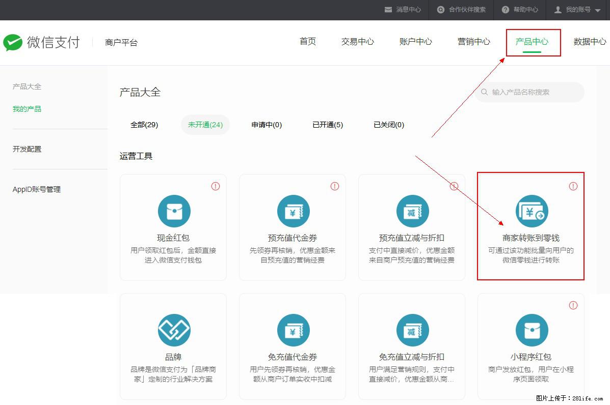 微信小程序开发，如何实现提现到用户微信钱包？ - 生活百科 - 克孜勒苏生活社区 - 克孜勒苏28生活网 kzls.28life.net