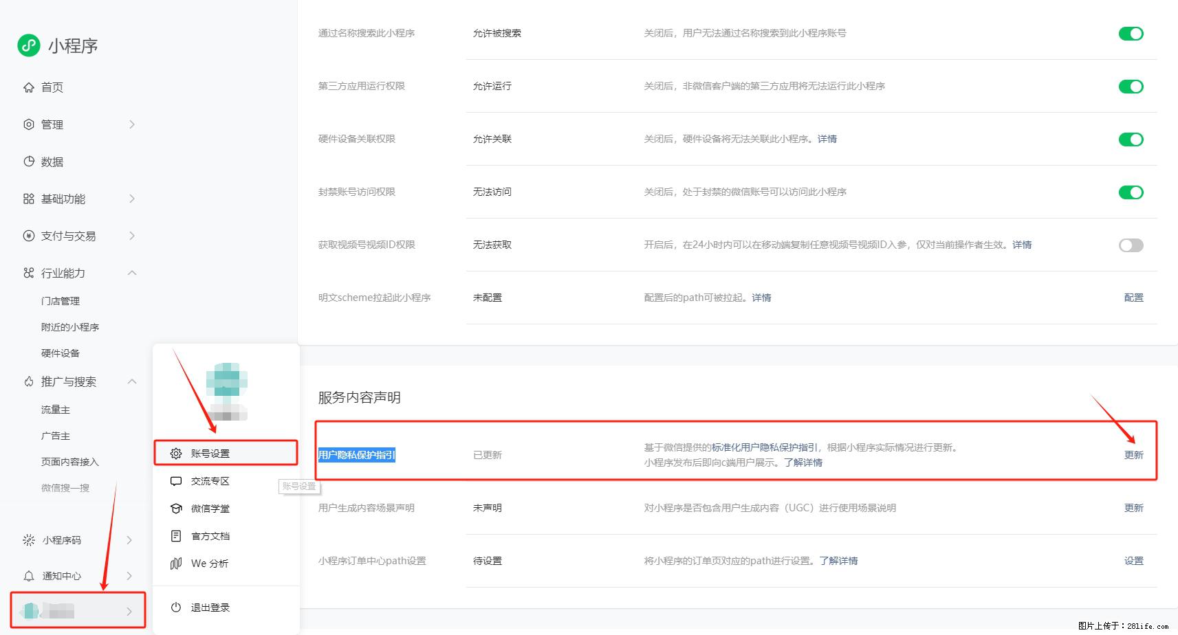 微信小程序，在哪里设置【用户隐私保护指引】？ - 生活百科 - 克孜勒苏生活社区 - 克孜勒苏28生活网 kzls.28life.net