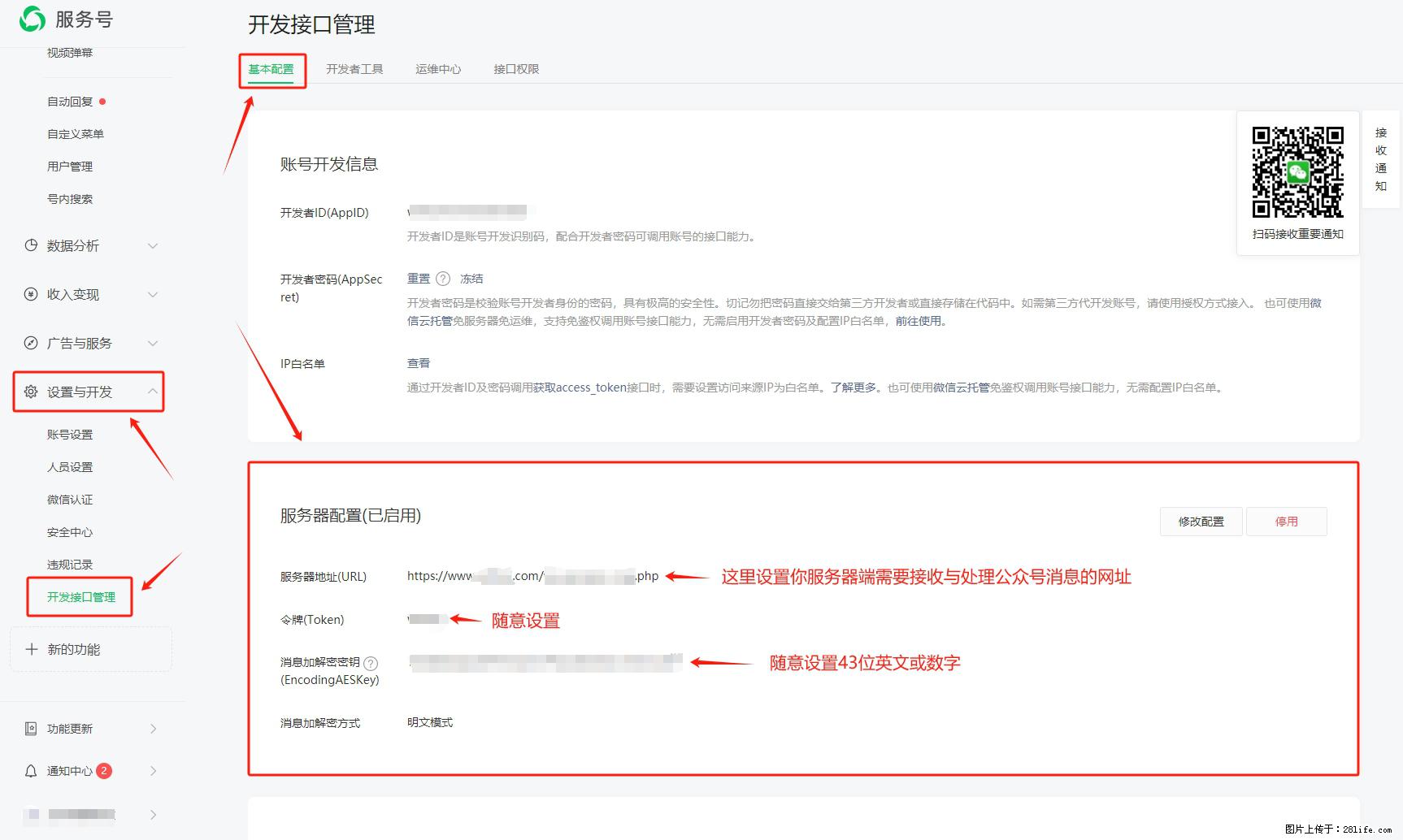 微信公众号机器人如何开发？服务器端以PHP为例 - 生活百科 - 克孜勒苏生活社区 - 克孜勒苏28生活网 kzls.28life.net
