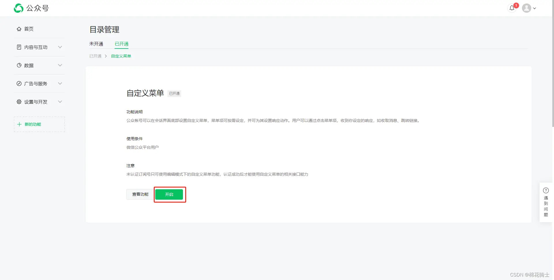 微信公众号自定义菜单如何与服务器配置同时启用 - 生活百科 - 克孜勒苏生活社区 - 克孜勒苏28生活网 kzls.28life.net