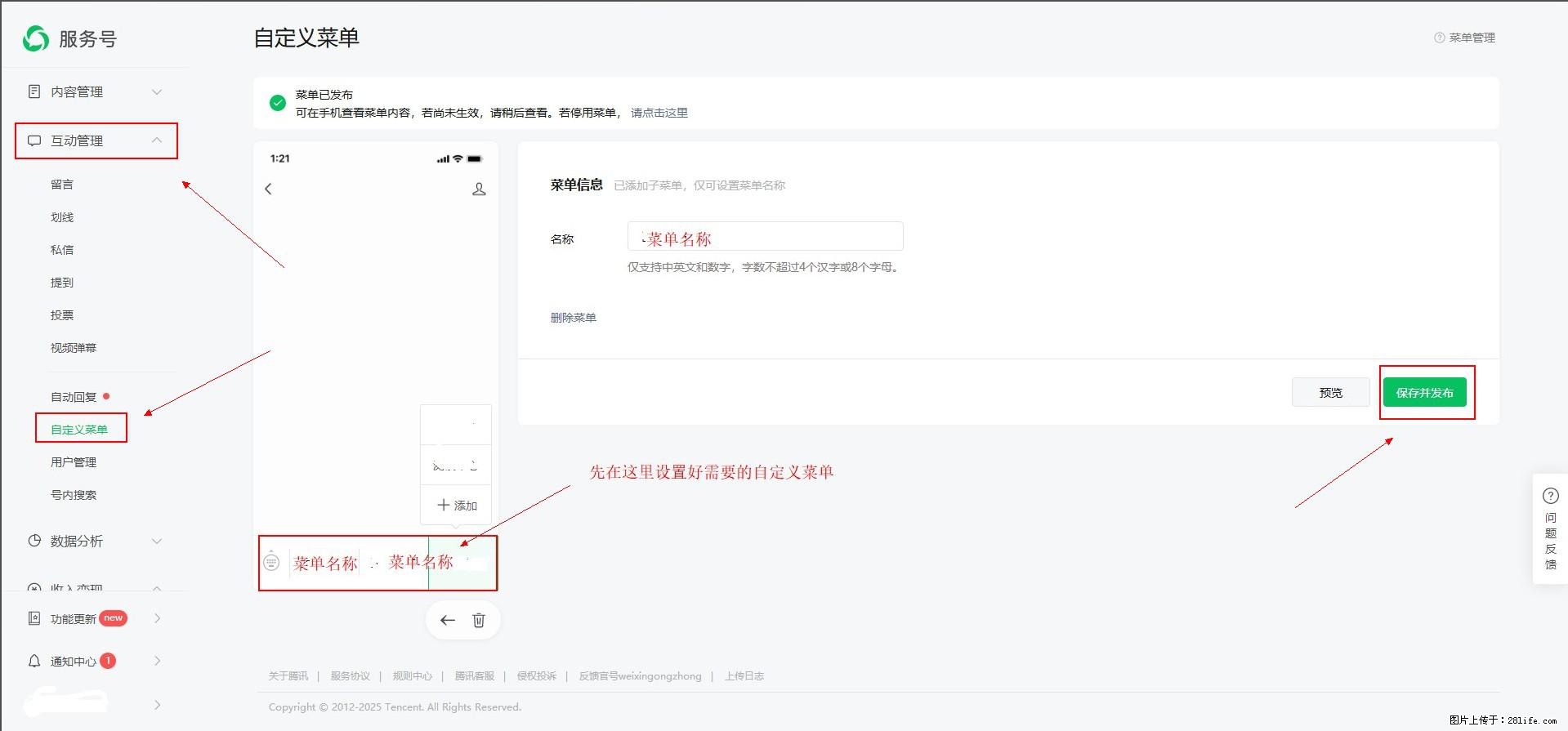 微信公众号自定义菜单如何与服务器配置同时启用 - 生活百科 - 克孜勒苏生活社区 - 克孜勒苏28生活网 kzls.28life.net