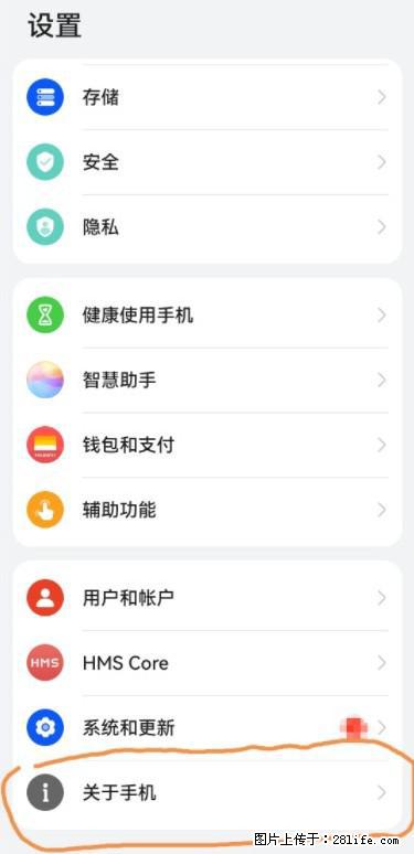 华为手机Mate30 如何开启开发者选项？ - 生活百科 - 克孜勒苏生活社区 - 克孜勒苏28生活网 kzls.28life.net