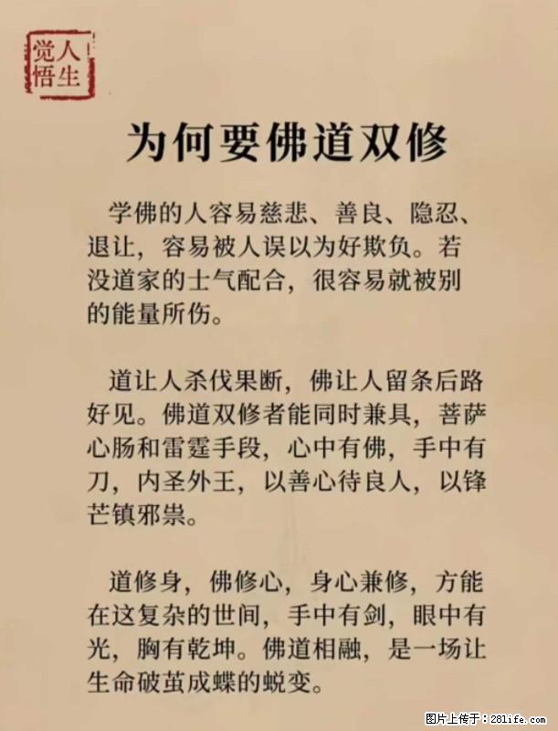【觉悟人生】为何要佛道双修？ - 灌水专区 - 克孜勒苏生活社区 - 克孜勒苏28生活网 kzls.28life.net