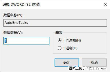 电脑windows10如何设置关机时自动结束任务快速关机 - 生活百科 - 克孜勒苏生活社区 - 克孜勒苏28生活网 kzls.28life.net