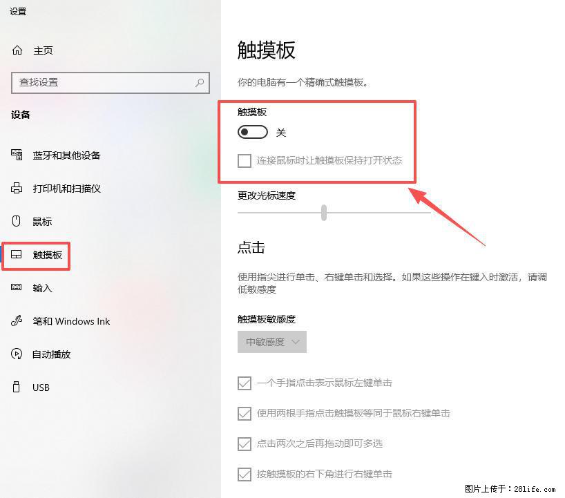 笔记本电脑win10如何禁用鼠标触摸板 - 生活百科 - 克孜勒苏生活社区 - 克孜勒苏28生活网 kzls.28life.net