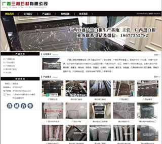 广西三和石材有限公司 shicai6.julong5.com - 克孜勒苏28生活网 kzls.28life.net