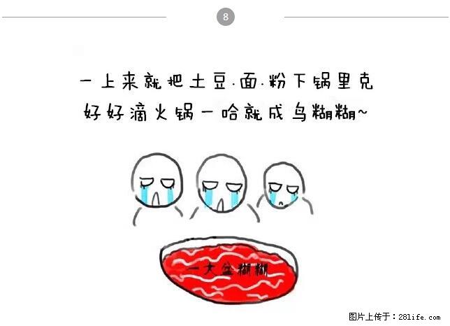 千万不要和这9种哈卵一起吃火锅！ - 美食天地 - 克孜勒苏生活社区 - 克孜勒苏28生活网 kzls.28life.net