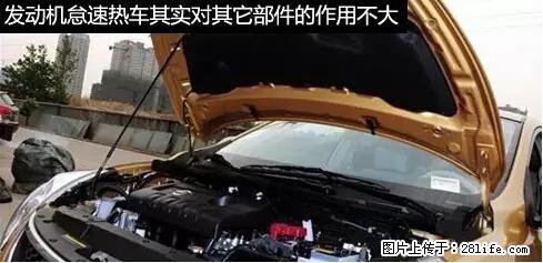你知道怎么热车和取暖吗？ - 车友部落 - 克孜勒苏生活社区 - 克孜勒苏28生活网 kzls.28life.net