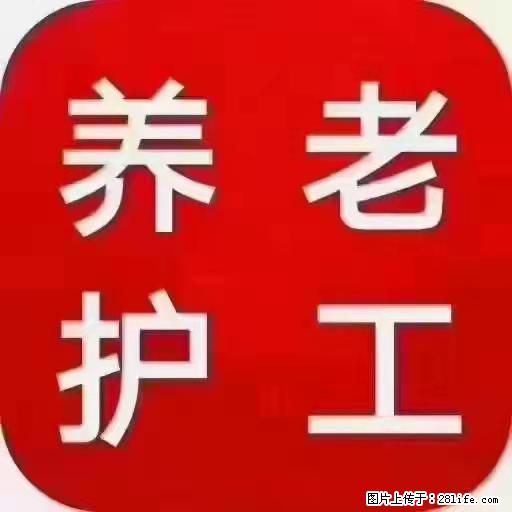 上海国企养老院，星级酒店环境，招聘养老护工 - 职场交流 - 克孜勒苏生活社区 - 克孜勒苏28生活网 kzls.28life.net
