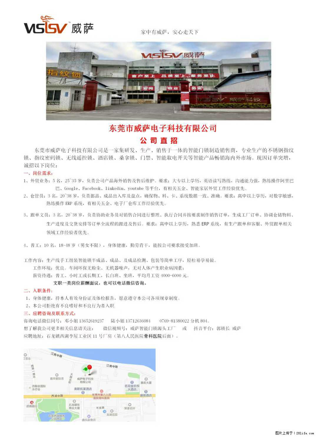 【东莞市威萨电子科技有限公司】公司直招：外贸业务、仓管员、跟单文员、普工 - 职场交流 - 克孜勒苏生活社区 - 克孜勒苏28生活网 kzls.28life.net