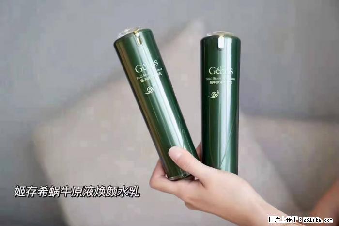 【姬存希】蜗牛原液焕颜水乳 - 生活日用品 - 居家生活 - 克孜勒苏分类信息 - 克孜勒苏28生活网 kzls.28life.net