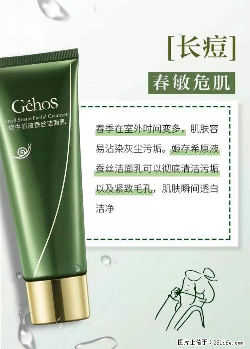 长痘？瘙痒？干燥？泛红？让【姬存希】来治愈你 - 生活百科 - 克孜勒苏生活社区 - 克孜勒苏28生活网 kzls.28life.net