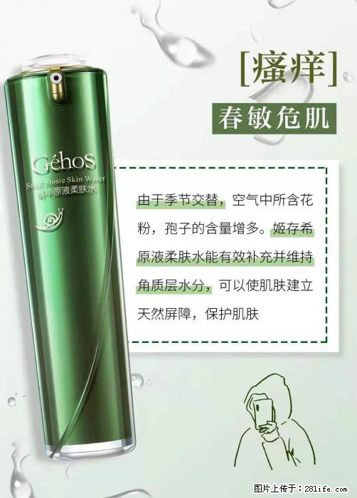 长痘？瘙痒？干燥？泛红？让【姬存希】来治愈你 - 生活百科 - 克孜勒苏生活社区 - 克孜勒苏28生活网 kzls.28life.net