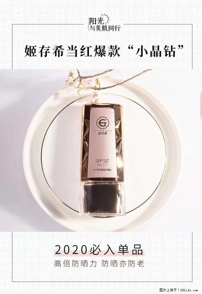 【姬存希】小晶钻防晒乳 五一爆款好物分享，让你畅享小长假 - 游山玩水 - 克孜勒苏生活社区 - 克孜勒苏28生活网 kzls.28life.net