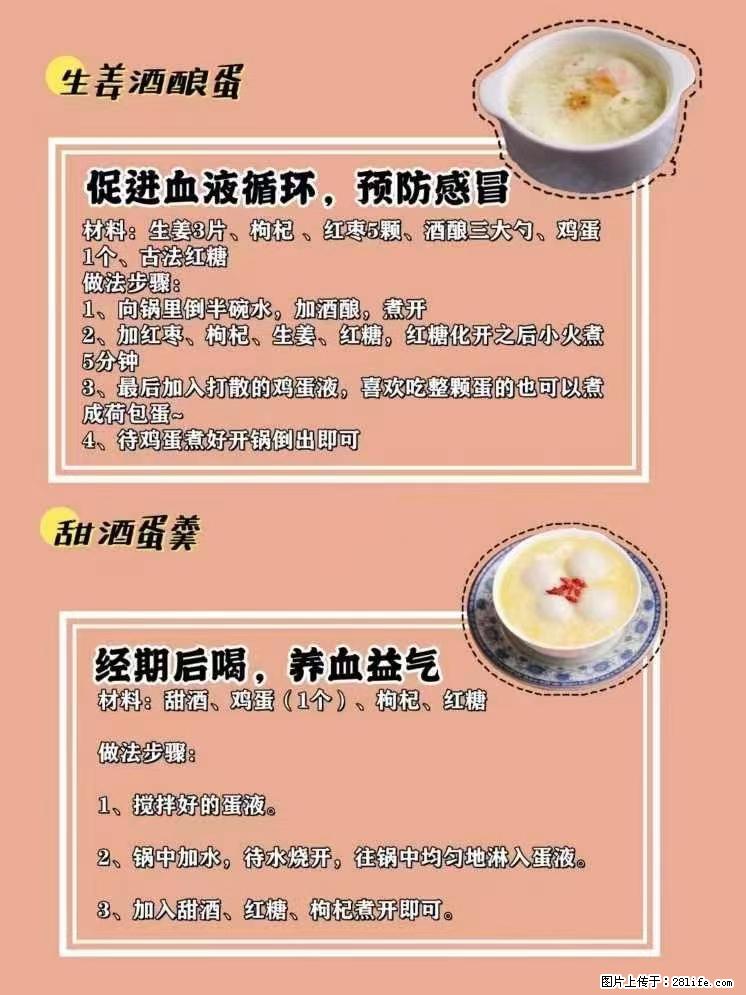 适合女生的12道养生食谱，吃出好气色。 - 新手上路 - 克孜勒苏生活社区 - 克孜勒苏28生活网 kzls.28life.net