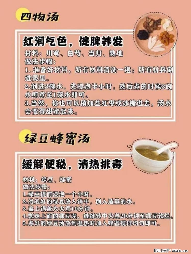 适合女生的12道养生食谱，吃出好气色。 - 新手上路 - 克孜勒苏生活社区 - 克孜勒苏28生活网 kzls.28life.net