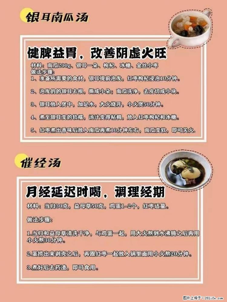 适合女生的12道养生食谱，吃出好气色。 - 新手上路 - 克孜勒苏生活社区 - 克孜勒苏28生活网 kzls.28life.net