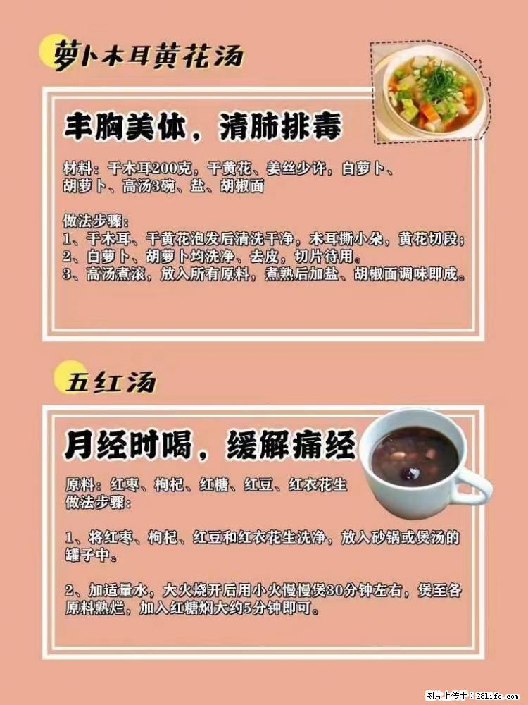 适合女生的12道养生食谱，吃出好气色。 - 新手上路 - 克孜勒苏生活社区 - 克孜勒苏28生活网 kzls.28life.net
