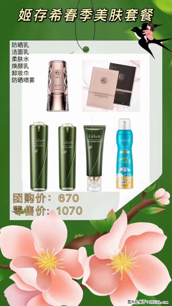 【姬存希】春季美肤套餐一 六样产品，现团购VIP价，包邮到家 - 新手上路 - 克孜勒苏生活社区 - 克孜勒苏28生活网 kzls.28life.net