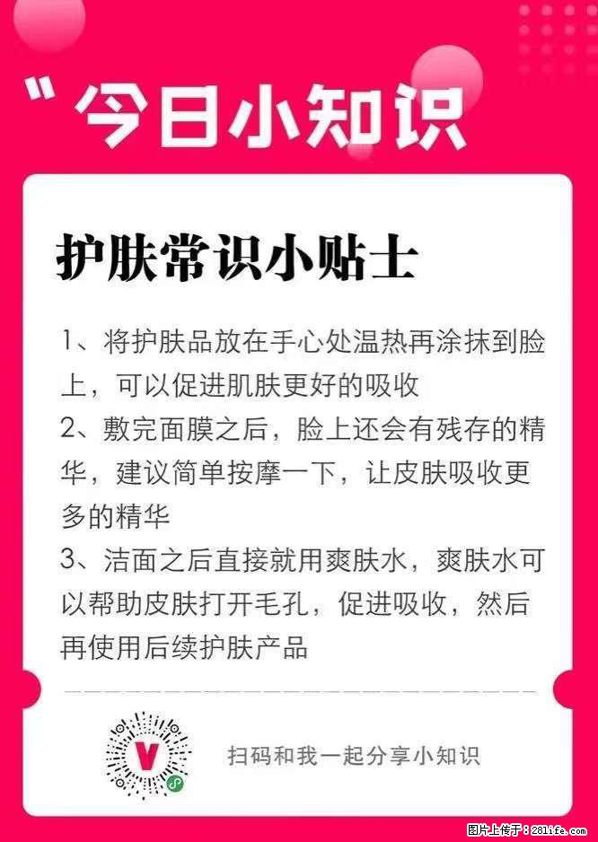 【姬存希】护肤常识小贴士 - 新手上路 - 克孜勒苏生活社区 - 克孜勒苏28生活网 kzls.28life.net