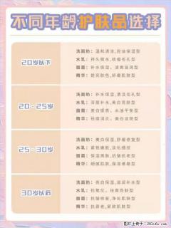 【姬存希】不同年龄，不同护肤的选择，你选对了吗？请爱惜自己！ - 克孜勒苏28生活网 kzls.28life.net